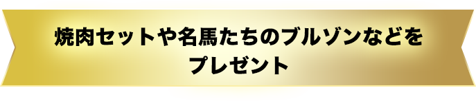 総額100万円分のギフト券を抽選でプレゼント!