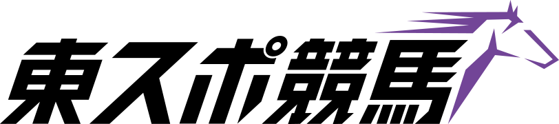 東スポ競馬