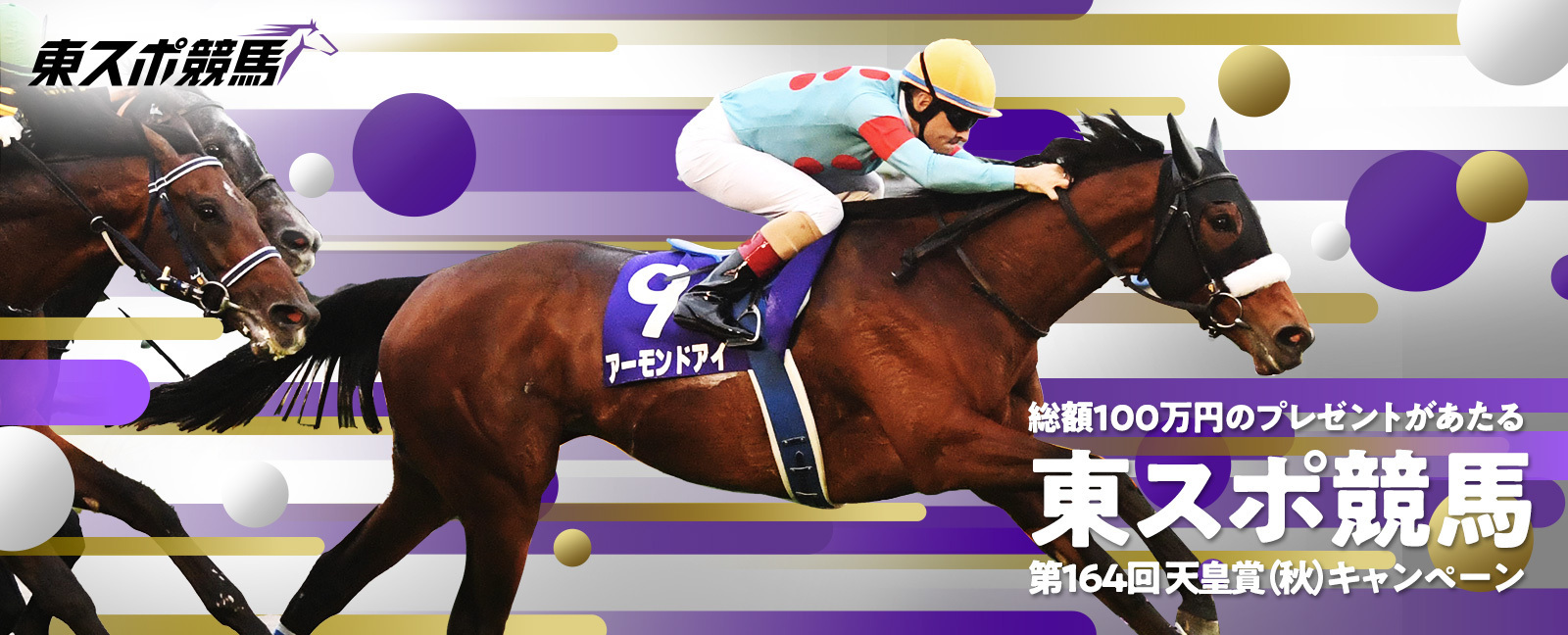 東スポ競馬